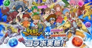 ガンホー『パズドラ』、アニメ『デジモンアドベンチャー』との初コラボを実施“選ばれし子どもたち”とデジモンがコンビで登場