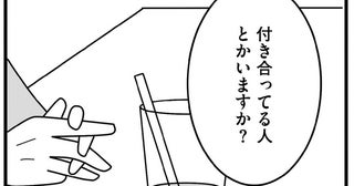「付き合ってる人はいますか？」の問い。夫は『付き合ってる人』じゃないよね？／離婚するなら、今日かもしれない（23）