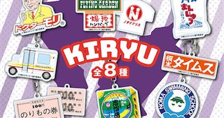 【ガチャタマ】桐生に上陸！ 第1弾ラインナップを公開！