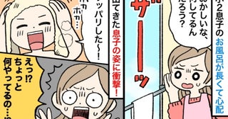 「キャー！！髪がない！」お風呂から出てきた息子を見て青ざめた！→入浴中、何をしていた！？