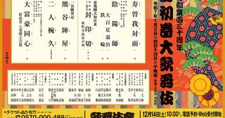 歌舞伎座『壽 初春大歌舞伎』上演演目決定『寿曽我対面』『熊谷陣屋』『大富豪同心』ほか