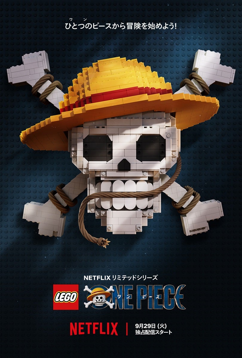 ウソップが主人公「LEGO® ONE PIECE」、9月29日Netflix配信開始【予告＆ビジュアル公開】