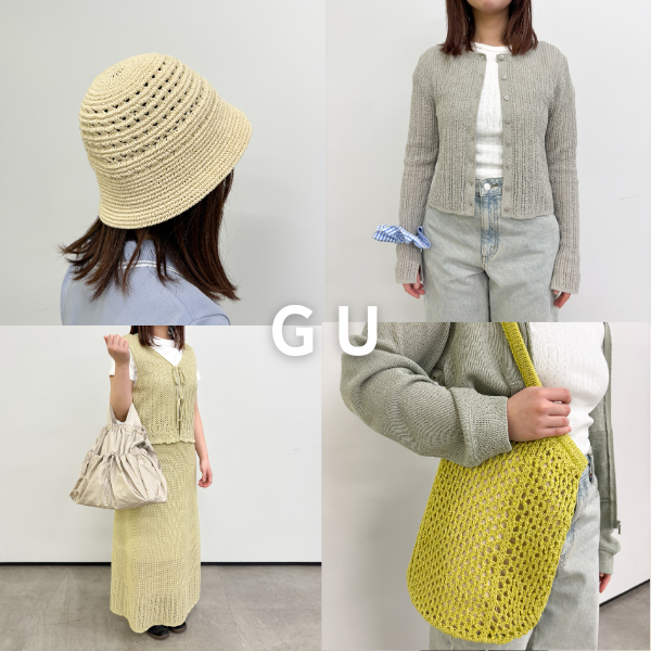 「GU」の透かし編みアイテムに大注目！気温調節可能なカーデや、爽やかさがアップする小物は即ゲットが吉