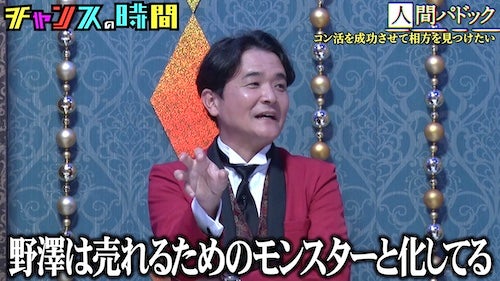  千鳥・ノブ、「売れるためのモンスター…」ある芸人のコン活に苦笑 