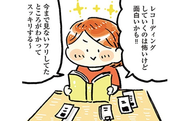 自分は何にお金を使っている？浪費体質を抜け出すきっかけになった支出のレコーディング