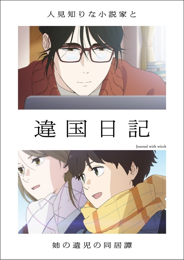 TVアニメ「違国日記」新キャスト解禁諏訪部順一、諸星すみれ、松井恵理子、近藤隆が“年の差同居譚”に華を添える