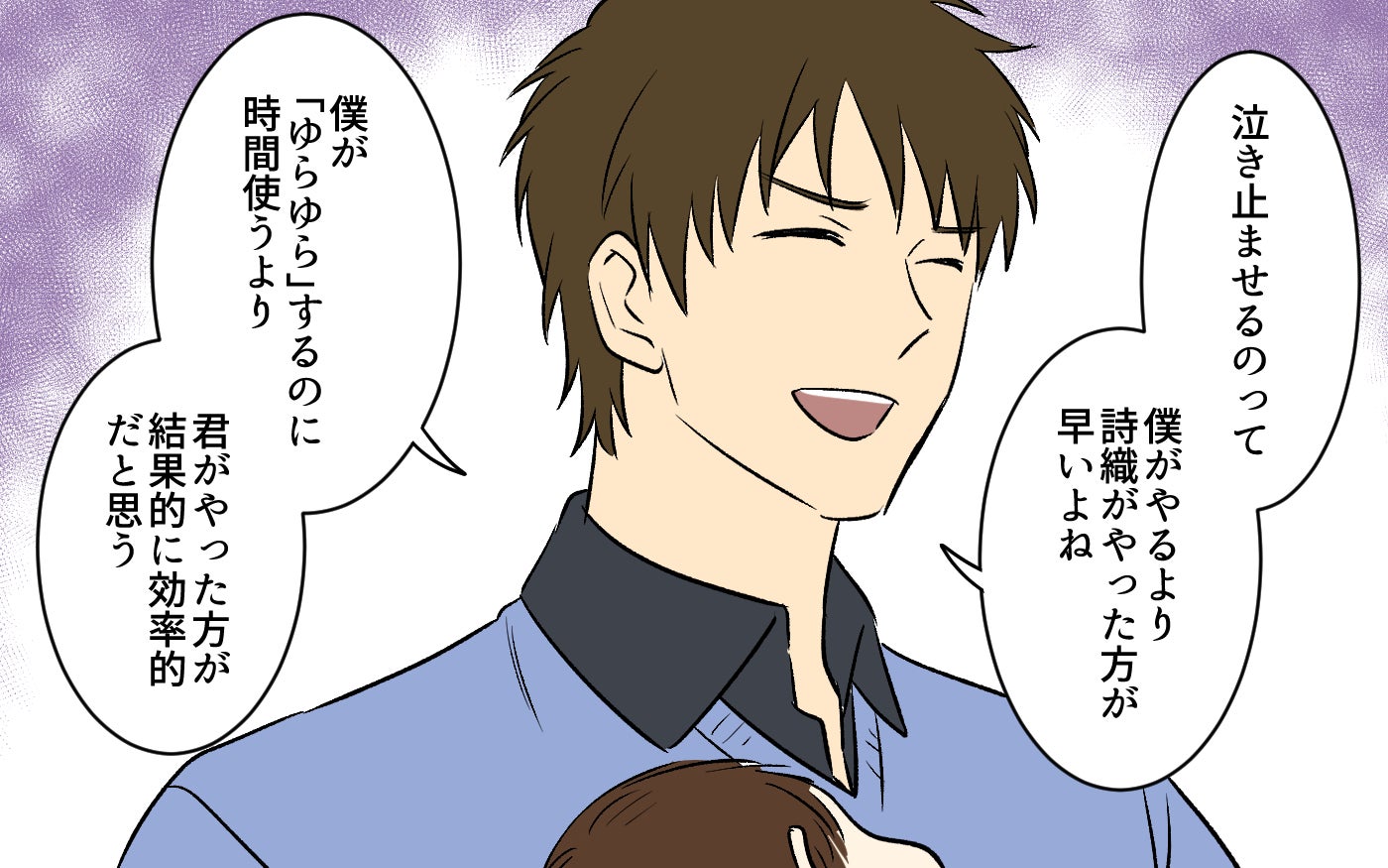 「俺が寝かしつけするのは非効率だから君がやって？」夫の主張に興ざめ…妻が産後に知った夫の本性とは？