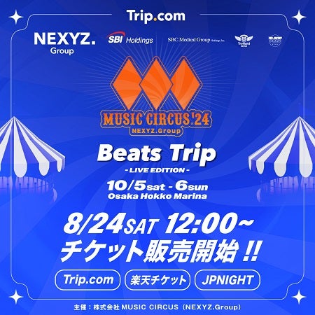 【大阪府大阪市】J-RAPをフィーチャーした「MUSIC CIRCUS’24 LIVE EDITION」開催！チケット販売中