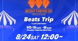 【大阪府大阪市】J-RAPをフィーチャーした「MUSIC CIRCUS’24 LIVE EDITION」開催！チケット販売中