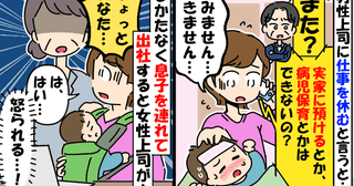 上司が有休取得を拒否「息子が発熱してるのに…」子連れ出社すると別の上司が怖い顔で近づいてきて！？