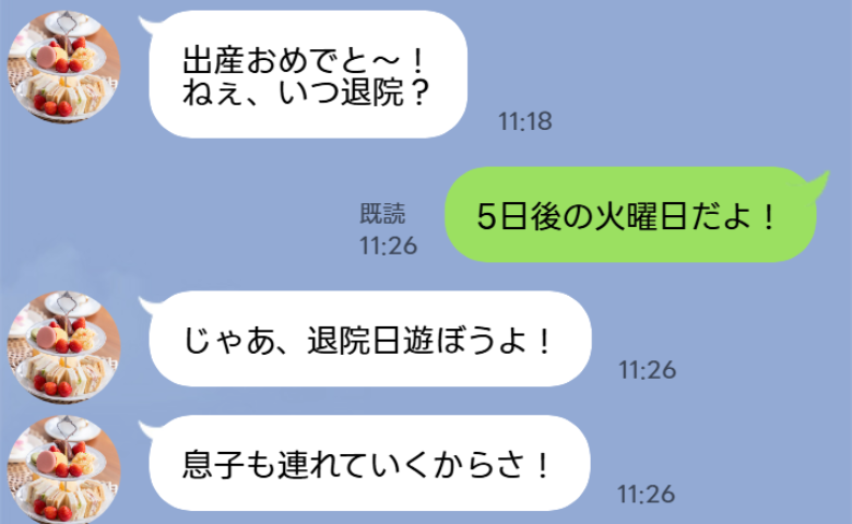 「退院日に家行くね♡」出産翌日に友人からトンデモ連絡！？やんわり断ると⇒図々しすぎる言い分にあ然