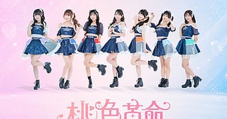 桃色革命、10周年を機に新アートワークを公開