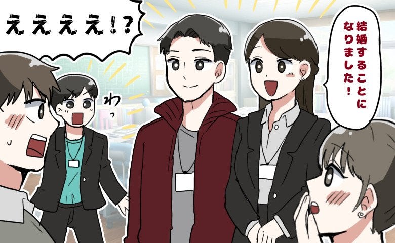 「結婚します！」「えっ！？」職場で結婚報告⇒同僚たちがあ然…「2人って…」まさかの勘違いとは