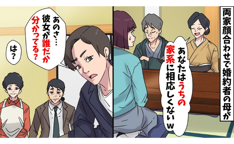 婚約者の母「うちに嫁ぐ覚悟はあるの？」顔合わせで嫌味連発⇒父の発言で態度が一変！まさかの正体は…