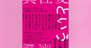 異性愛者（ストレート）はかわいそう？同性愛者の視点でまなざす、新時代のパートナーシップ論『異性愛という悲劇』発売