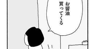妻が真夜中に消えた。「醤油を買ってくる」と言い残して。妻のパート先に電話して告げられた衝撃の事実