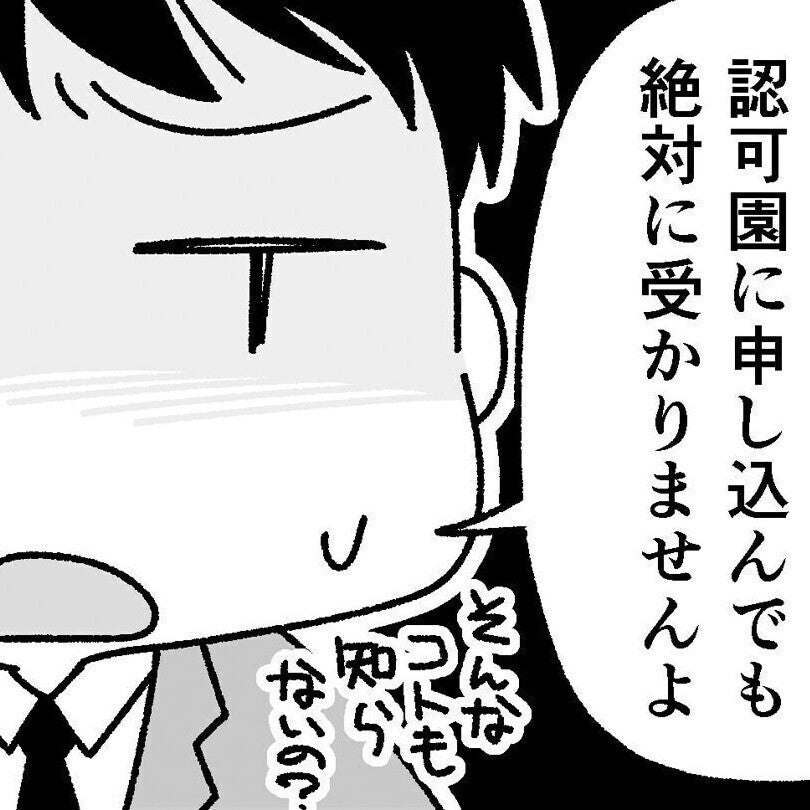 保活の常識、先に教えてくれ～！「絶対受かりませんよ？」ようやく決めた希望園にあっさりダメ出しされてマジ凹み