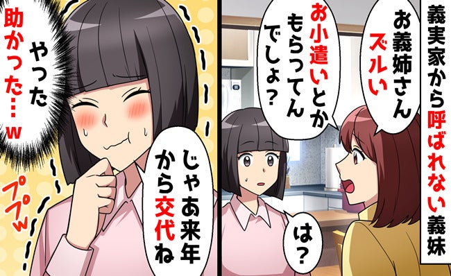 「長男嫁だからって優遇されてズルい！」義弟嫁から嫌み→「じゃあ代わって！」義実家帰省を譲った結果