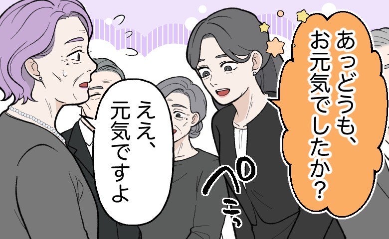「あ、やっちゃったかも…」冠婚葬祭の場で初対面の義母の姉に取った私の残念な対応とは