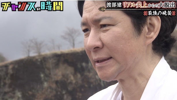 謹慎中のアンジャッシュ渡部を救った恩人が登場も、バイト初日の“ベンツ通勤”暴露「もう忘れてよ！社長！」＜チャンスの時間＞
