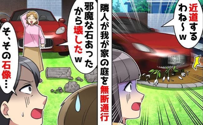 「近道するわね～」わが家の庭を車で通行する迷惑な隣人→石像を破壊され警察に通報！悲惨な末路とは？