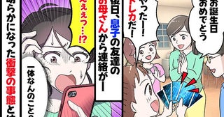 「どういうこと？」友だちの母親から連絡が…→判明したのは、息子がトレカで招いた衝撃の事態だった！