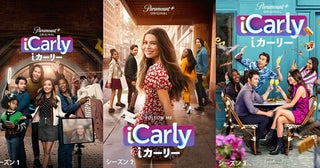 リブート版「iCarly」シーズン1～3、Paramount＋で今春独占配信決定