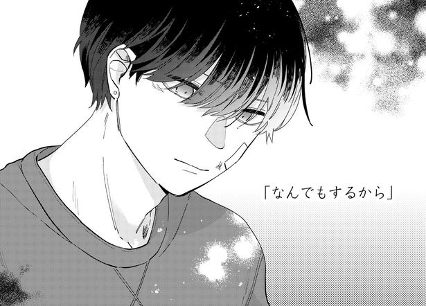 家に帰りたくないという訳あり男子。数日だけの約束で延長許可したけれど／訳あり秋くんの恋が聴こえる（10）
