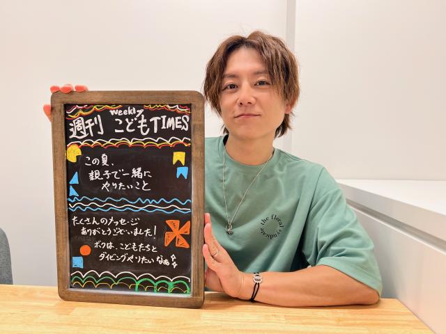 杉浦太陽「僕も熱が高まっています！」親子の“夏の思い出作り”に共感、リアルな子育てアドバイスも