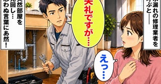 「失礼ですが…」修理に来たスタッフが部屋を見回し…→かけられた予想外の一言に「え、今なんて？」