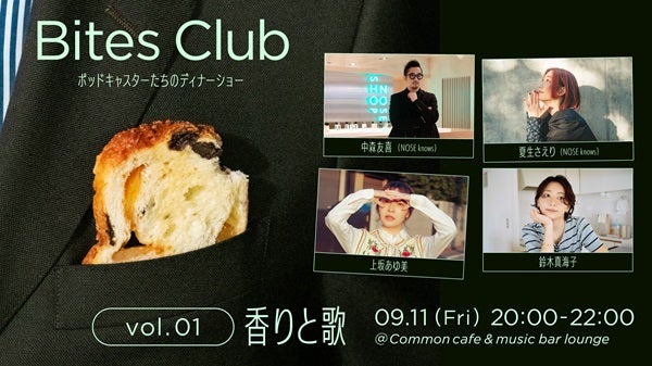 【東京都港区】語りと食を楽しむ、ポッドキャスターのディナーショー「Bites Club」始動！