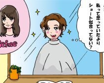 髪型を20年ぶりにショートに。翌日の会社、すれ違う人みんなに言われたのは？／恋愛人気記事