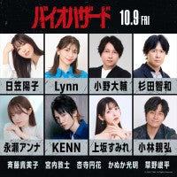 映画『バイオハザード』新作吹替版に日笠陽子、Lynn、小野大輔、杉田智和ら声優陣13名が出演決定！