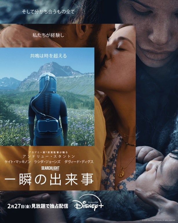 3つの時代が交錯するSF映画「一瞬の出来事」が配信決定監督は「ファインディング・ニモ」のアンドリュー・スタントン