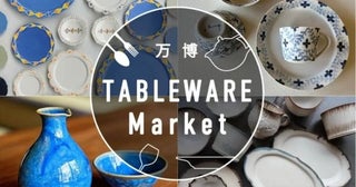 選ぶ楽しさと作り手の物語が交差万博記念公園で器のマーケット