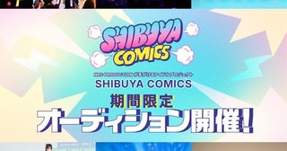 NRC PRODUCTION開催、SHIBUYA COMICS期間限定オーディション募集スタート！