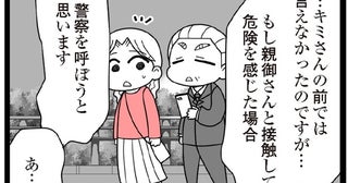教頭先生と一緒に放置子の親に会いに行く。もしものときは警察を…／娘の友だちは放置子?（20）