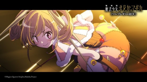 ＜まどマギ ワルプルギスの廻天＞予告第3弾が公開若山詩音＆黒沢ともよが全く新たな魔法少女役に