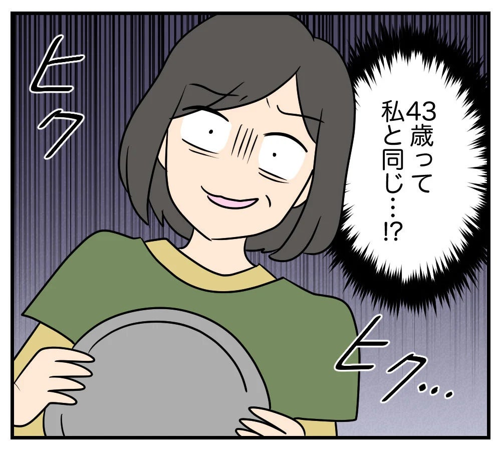 「息子の彼女、私と同じ43歳…!?」驚く母をさらに凍りつかせた彼女の言動とは