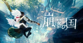 サイゲームスが新ブランド設立ドラマチック崩落アクションアドベンチャー『崩落の国』11月5日発売決定
