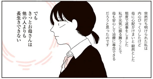 母に乳がんが発覚。中学生の頃から親の死を身近に感じながら生きる日々／20代、親を看取る。（1）