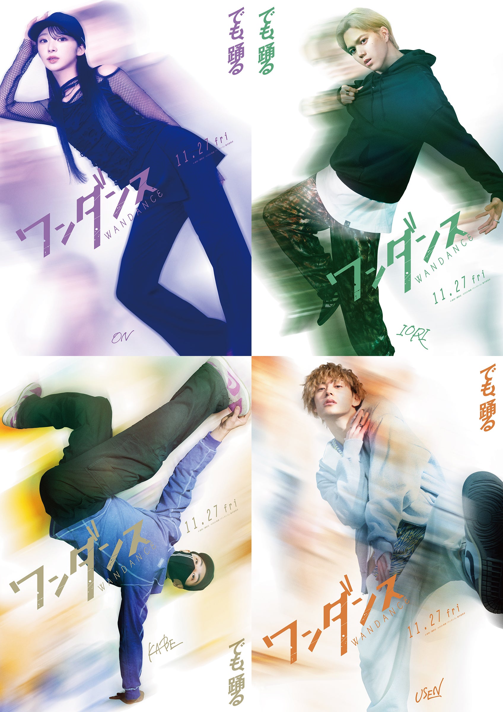 JO主演「ワンダンス」にGirls2・山口綺羅、MAZZEL・RAN、現役DリーガーTSUKKI、超特急・髙松アロハ参戦！青春を懸ける4人のダンス映像も公開