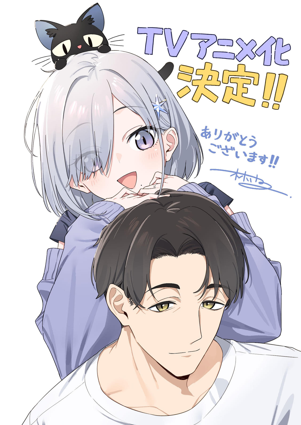 「組織の宿敵と結婚したらめちゃ甘い」TVアニメ化決定、PV披露メインスタッフも発表