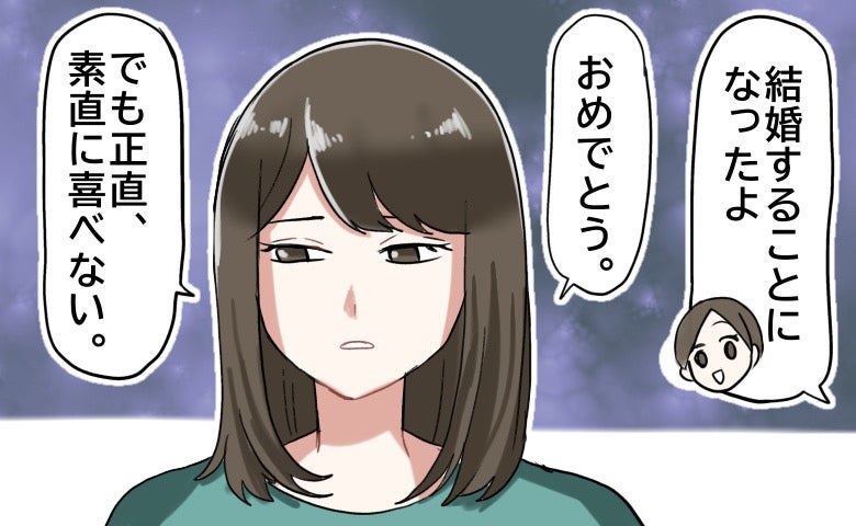 「結婚するの」→「素直に喜べない」…なぜ？私の結婚報告に、親友が悲しい表情を浮かべた理由は