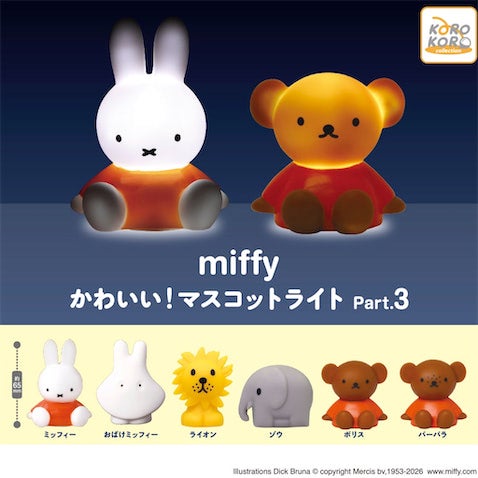 【ミッフィー】ぜんぶ揃えたい♪ 光に癒される「かわいい！ マスコットライト Part.3」