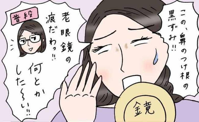 「シミになるかも？」鼻の眼鏡痕の黒ずみが消えず、40代の私が試した対策とは【医師監修】