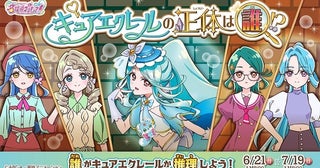 「名探偵プリキュア」キュアエクレールの正体は誰？6月21日放送回から候補者4人のエピソードがスタート