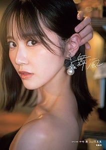 STU48 中村舞、2nd写真集のタイトル＆表紙が決定ロングヘアをばっさりカット、大人の魅力を感じさせる一枚