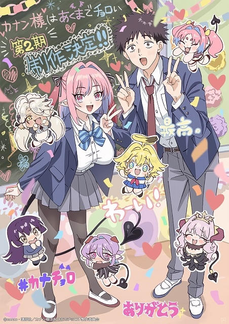 「カナン様はあくまでチョロい」第2期、製作決定お祝いイラストでカナンと供犠がピースサイン