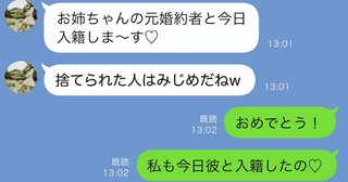 妹「お姉ちゃんの婚約者と入籍しま〜す♡」姉「私も♡」→姉の報告に妹絶叫！大逆転したワケは？